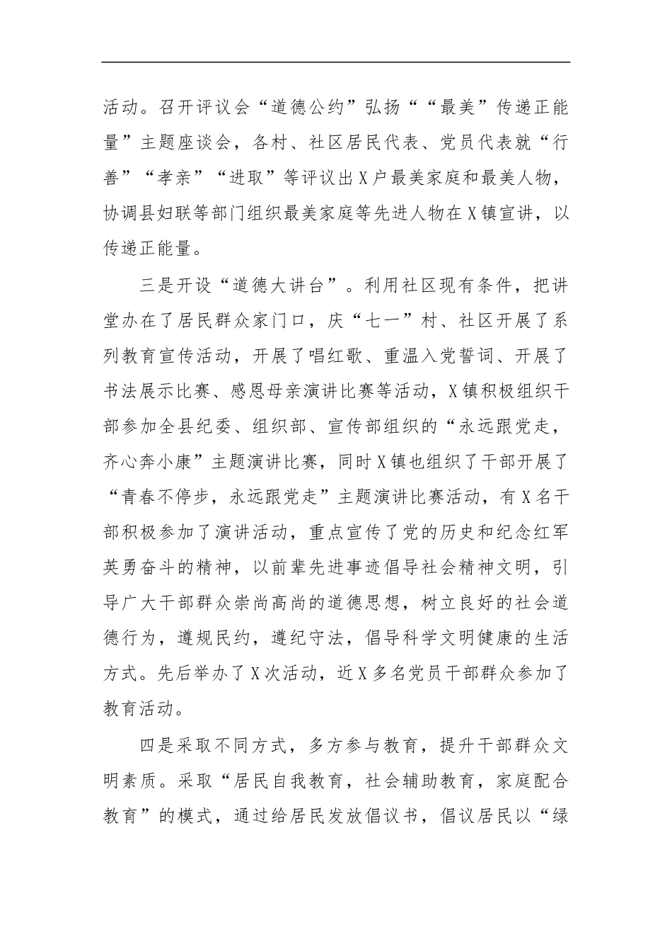 最新2020年乡镇精神文明建设工作半年总结汇报3.docx_第2页