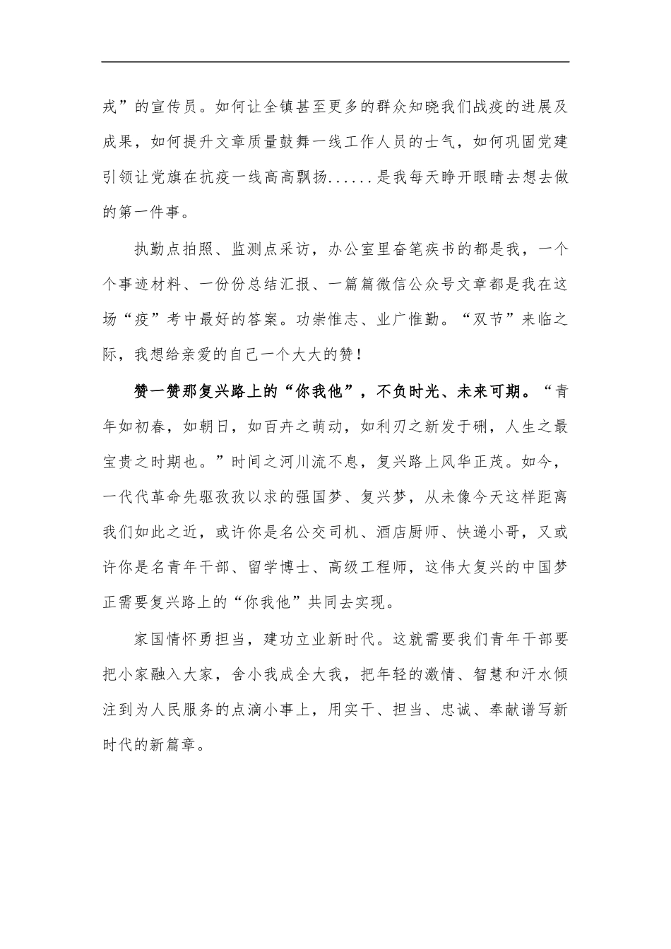 最新2020年乡镇青年干部奋斗拼搏演讲稿发言.docx_第2页