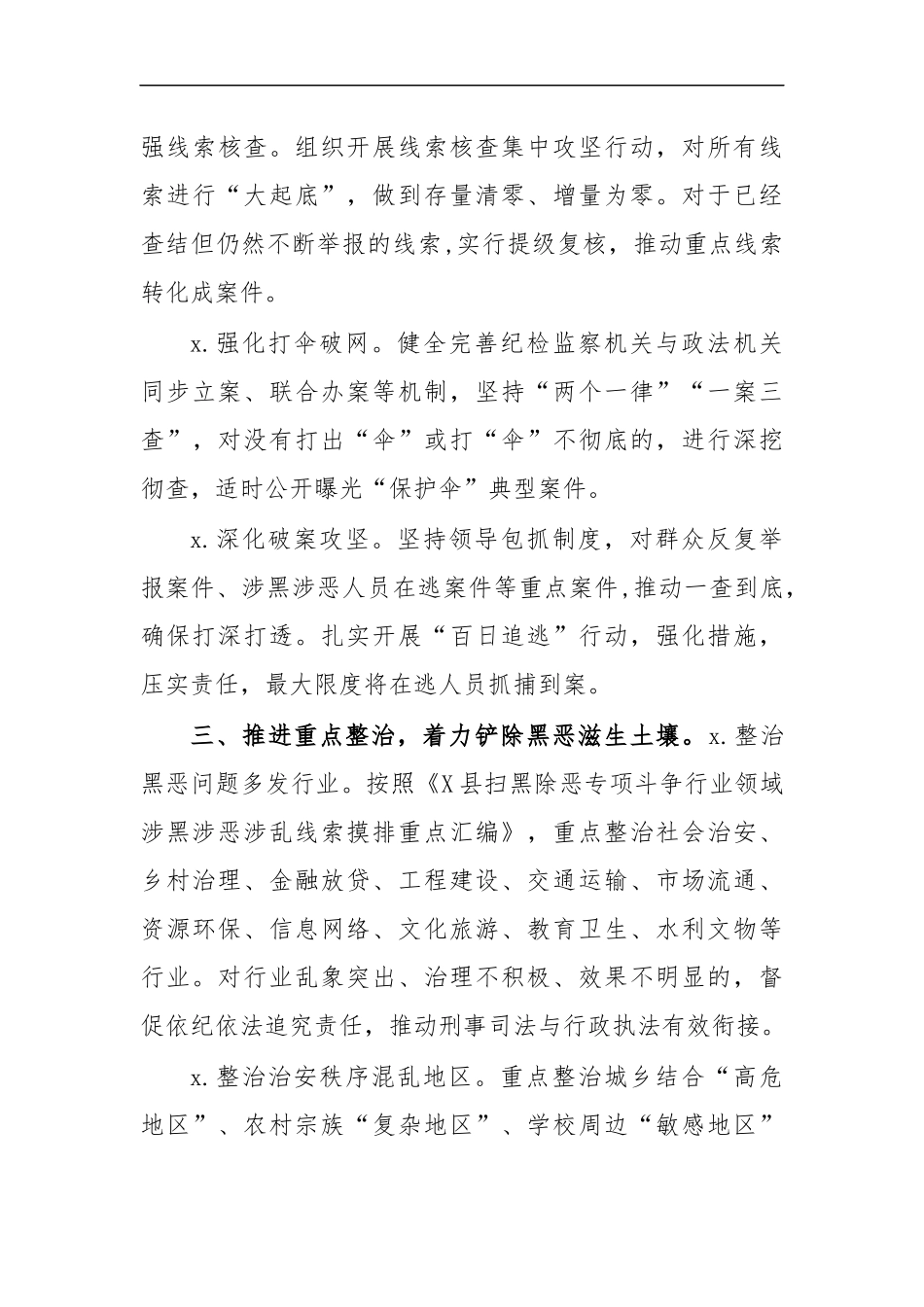 最新2020年乡镇扫黑除恶专项斗争要点计划.docx_第3页