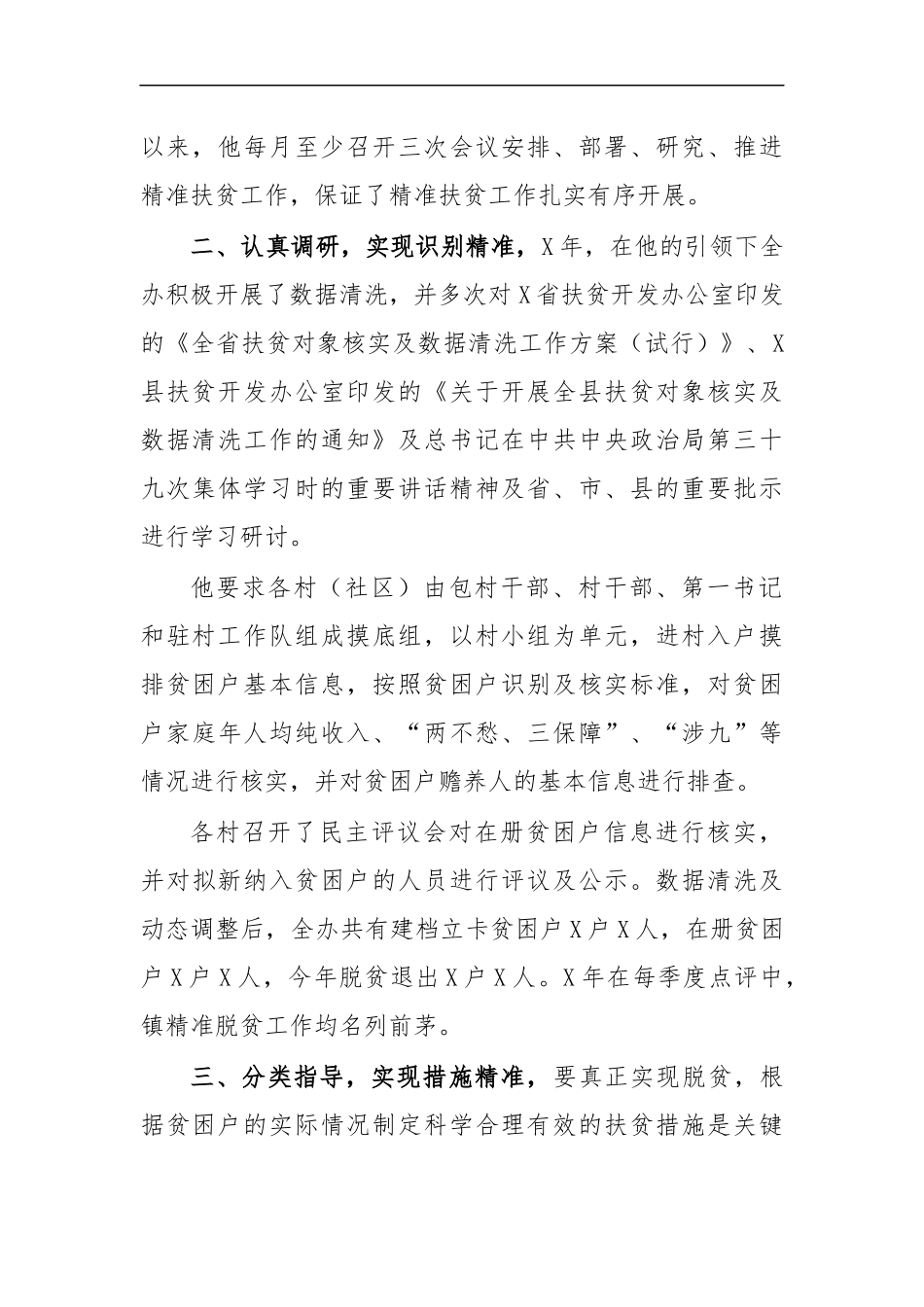 最新2020年乡镇书记扶贫先进个人事迹材料.docx_第2页