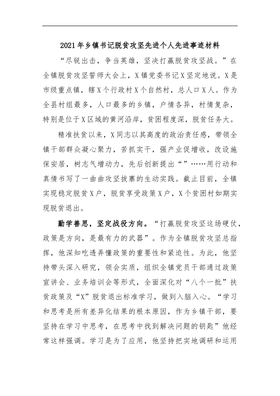 最新2020年乡镇书记脱贫攻坚先进个人先进事迹材料.docx_第1页