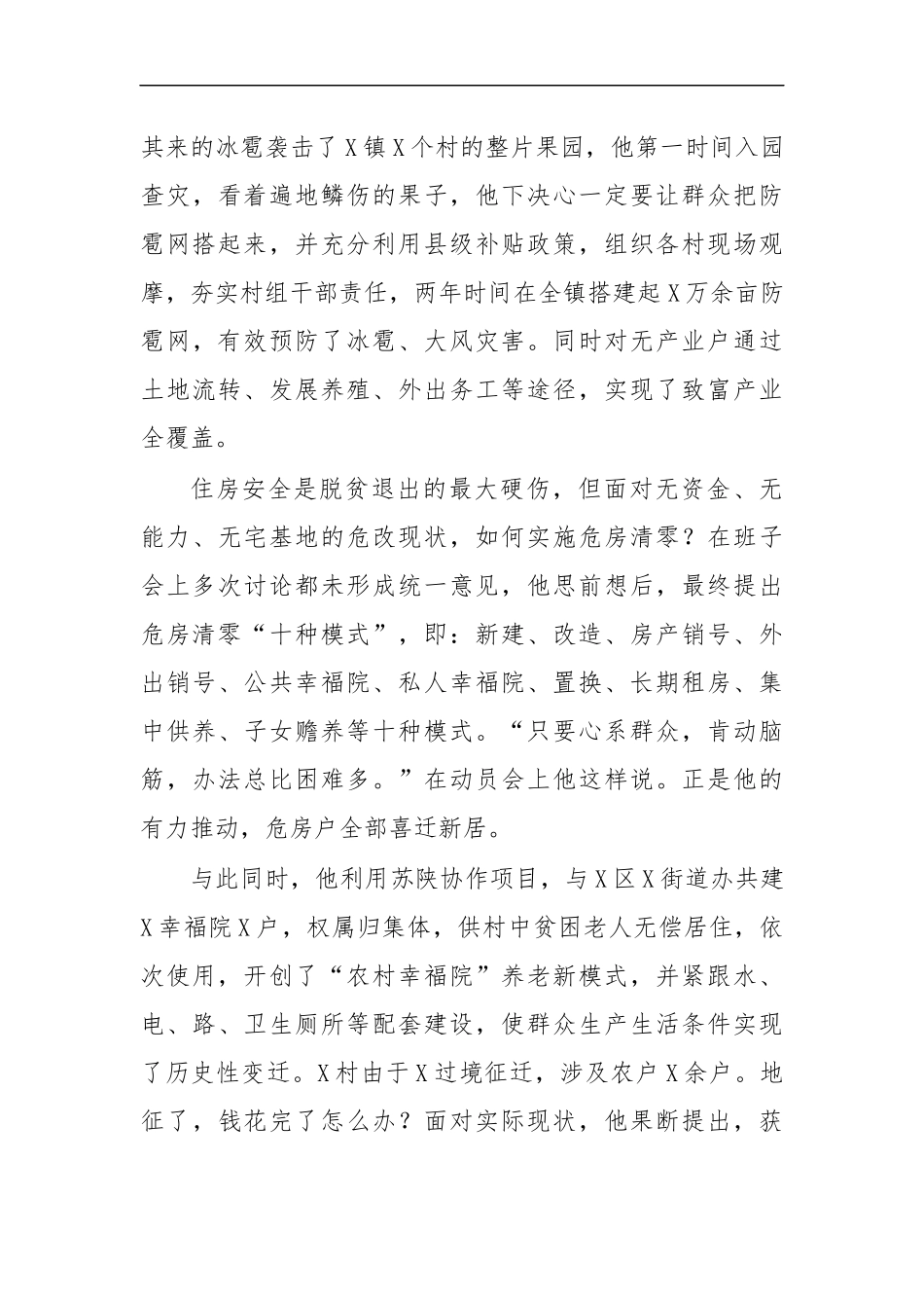 最新2020年乡镇书记脱贫攻坚先进个人先进事迹材料.docx_第3页