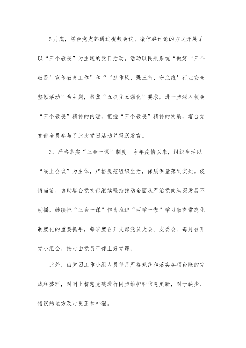 塔台2020年工作总结及2021年工作计划汇报材料.docx_第3页