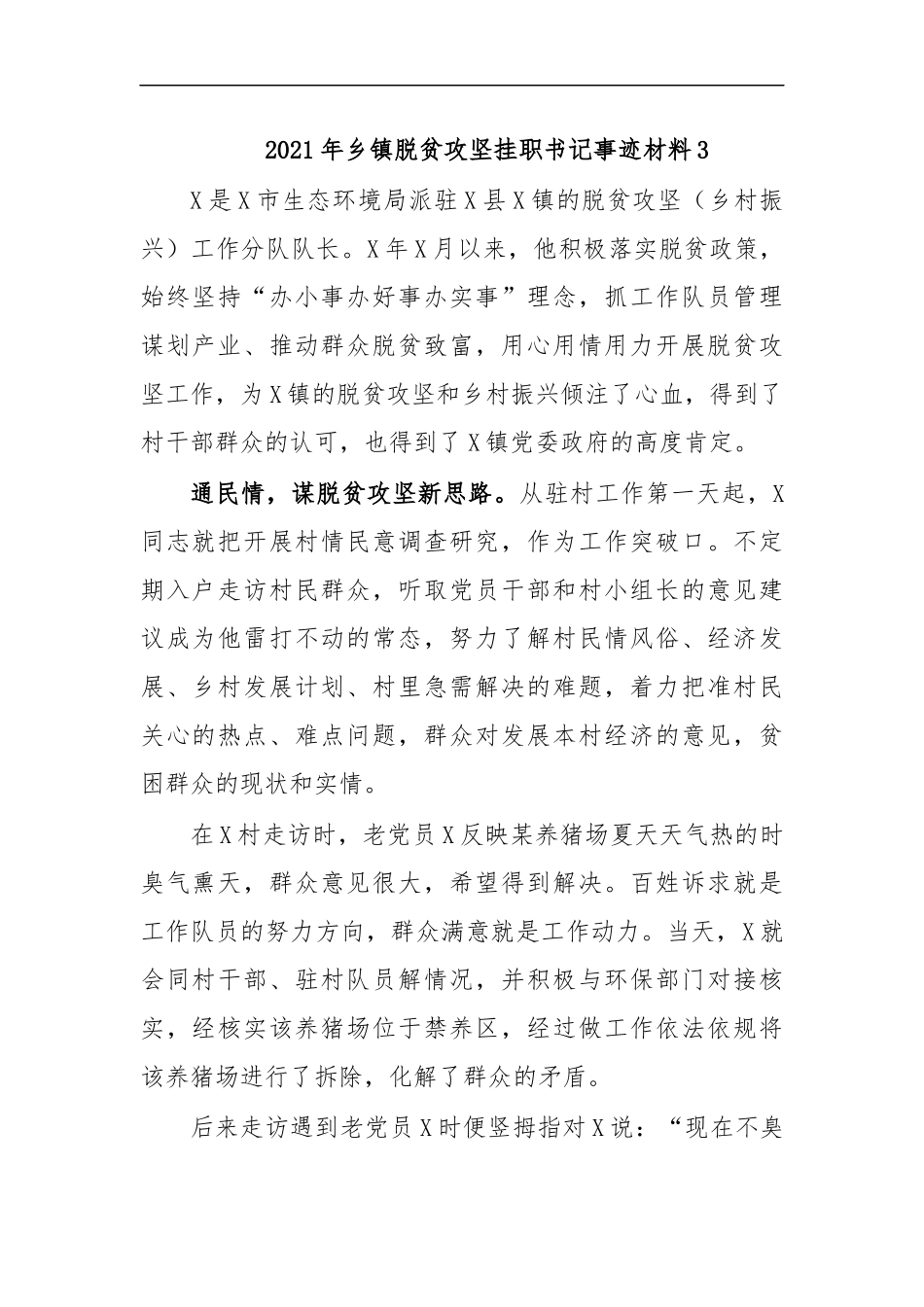 最新2020年乡镇脱贫攻坚挂职书记事迹材料3.docx_第1页
