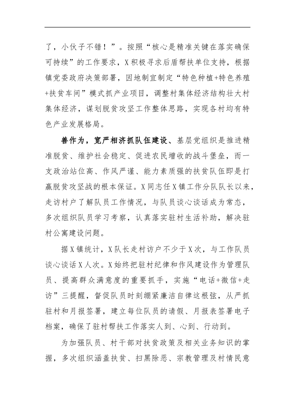 最新2020年乡镇脱贫攻坚挂职书记事迹材料3.docx_第2页