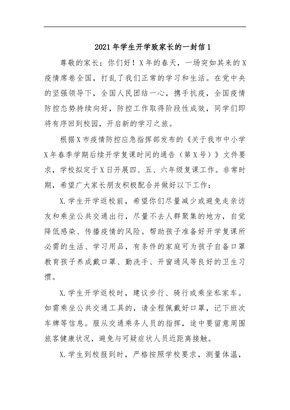 最新2020年学生开学致家长的一封信1.docx_第1页