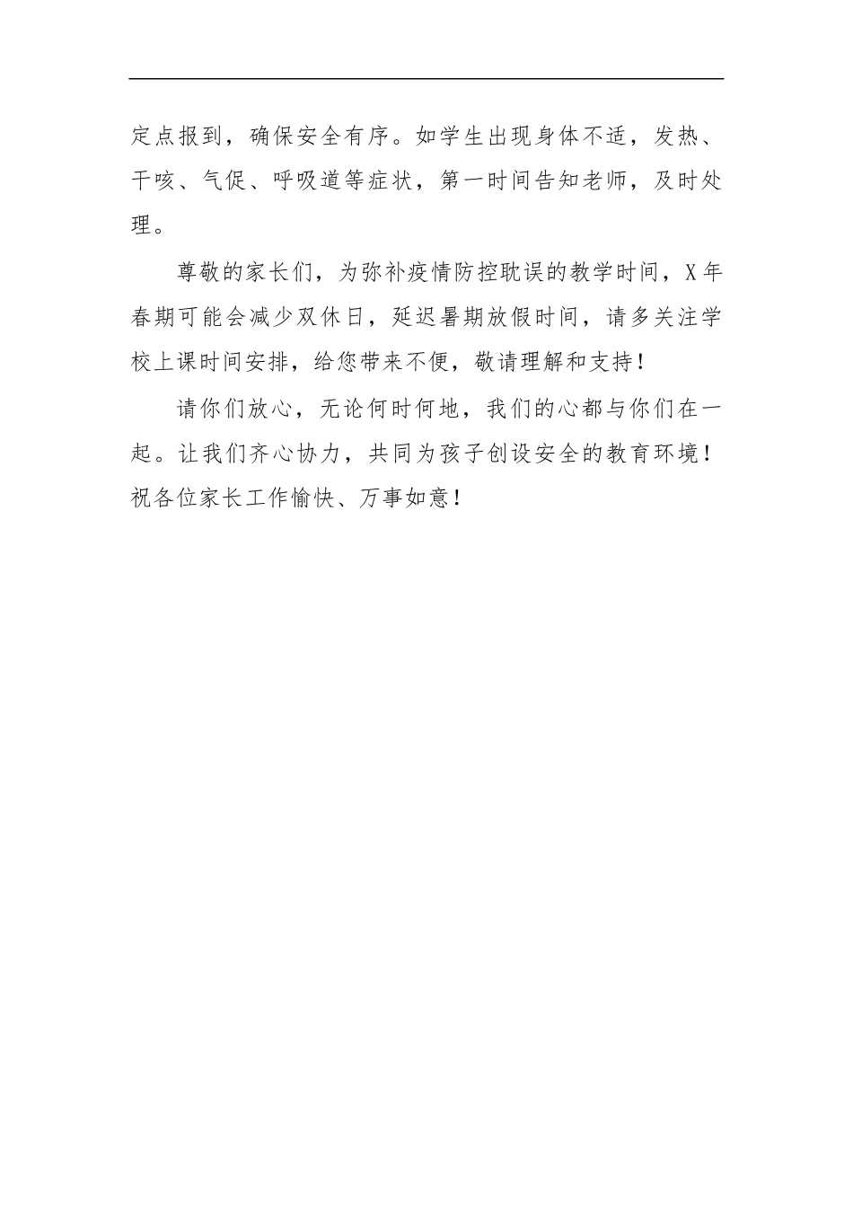 最新2020年学生开学致家长的一封信1.docx_第2页