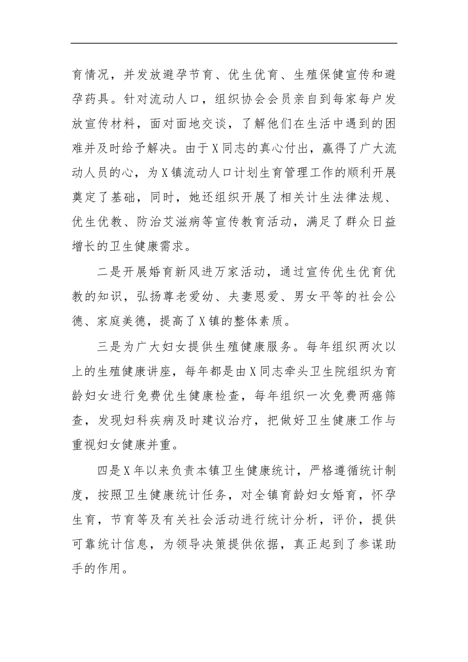 最新2020年乡镇卫健干部先进事迹材料.docx_第2页