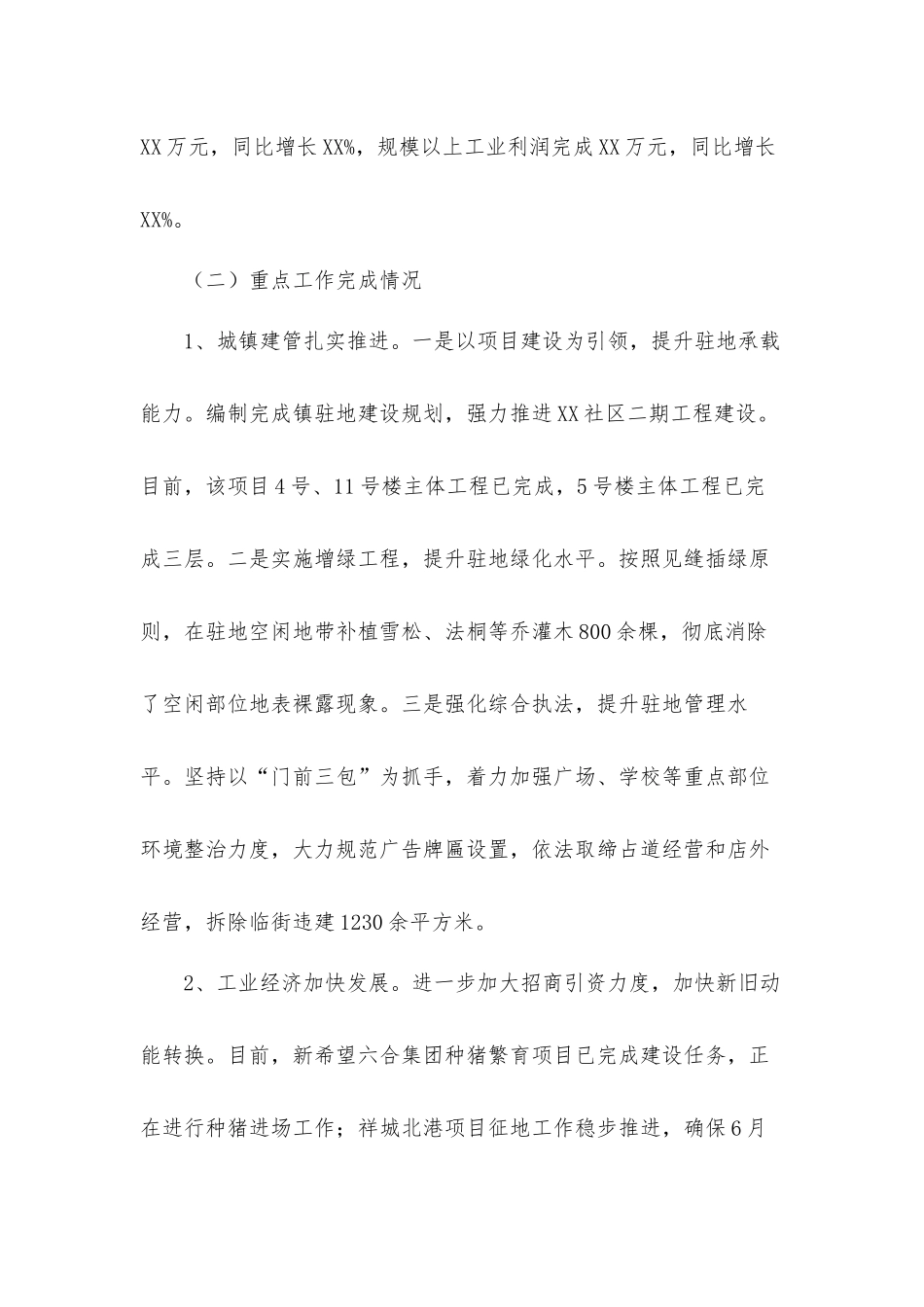 乡镇2021年上半年工作开展情况汇报材料.docx_第2页