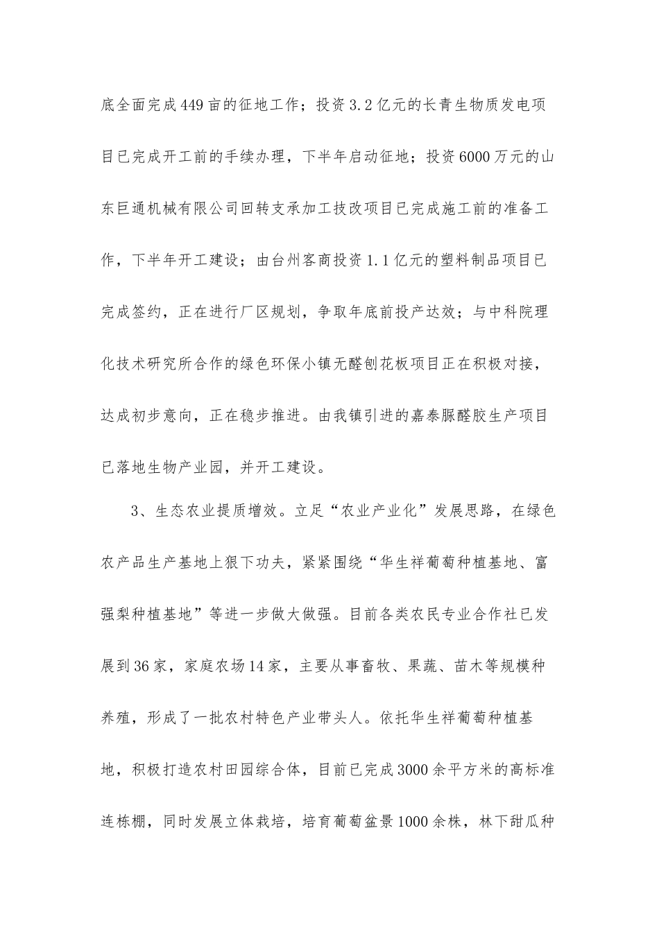 乡镇2021年上半年工作开展情况汇报材料.docx_第3页