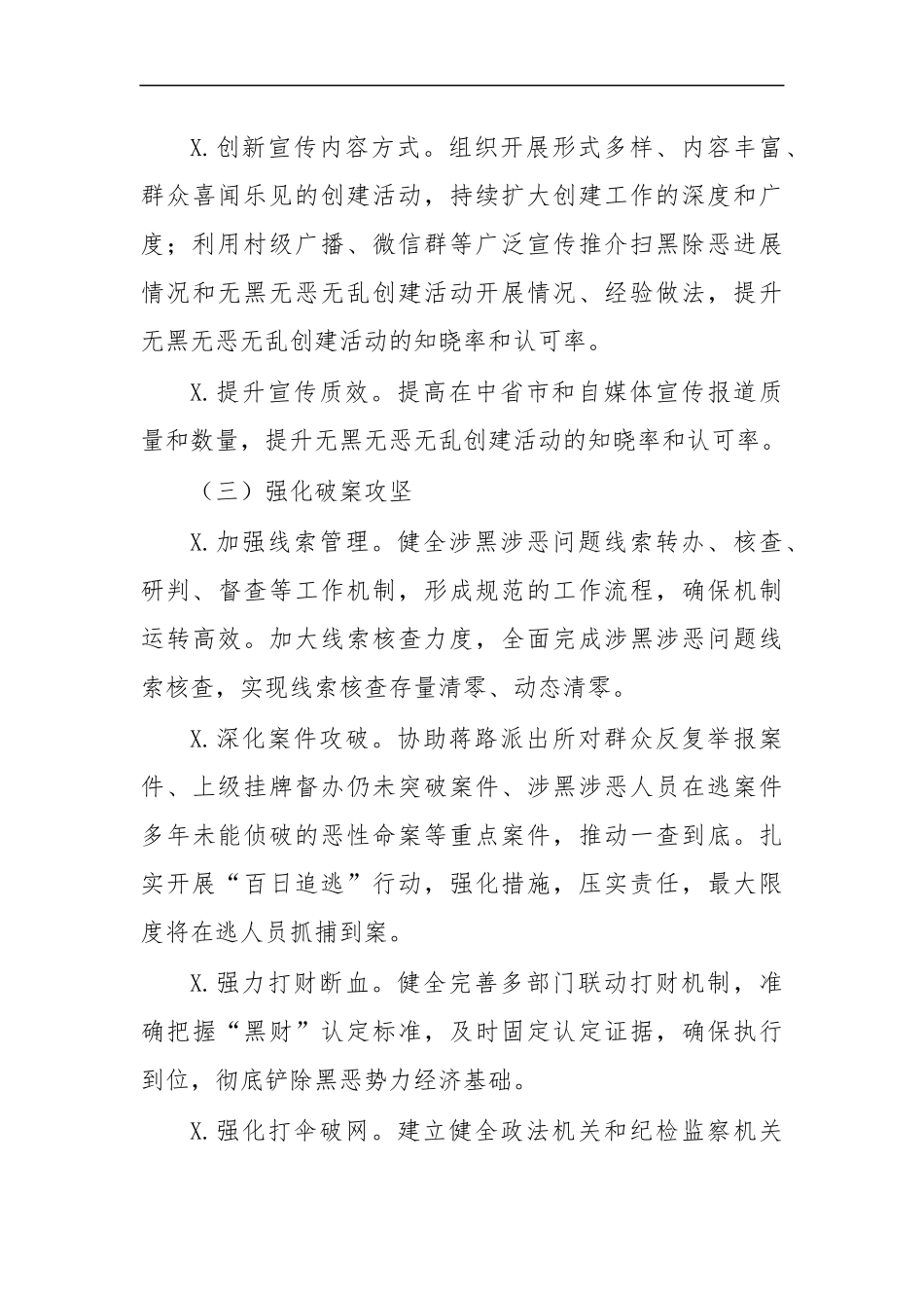 最新2020年乡镇无黑无恶无乱创建实施方案.docx_第3页