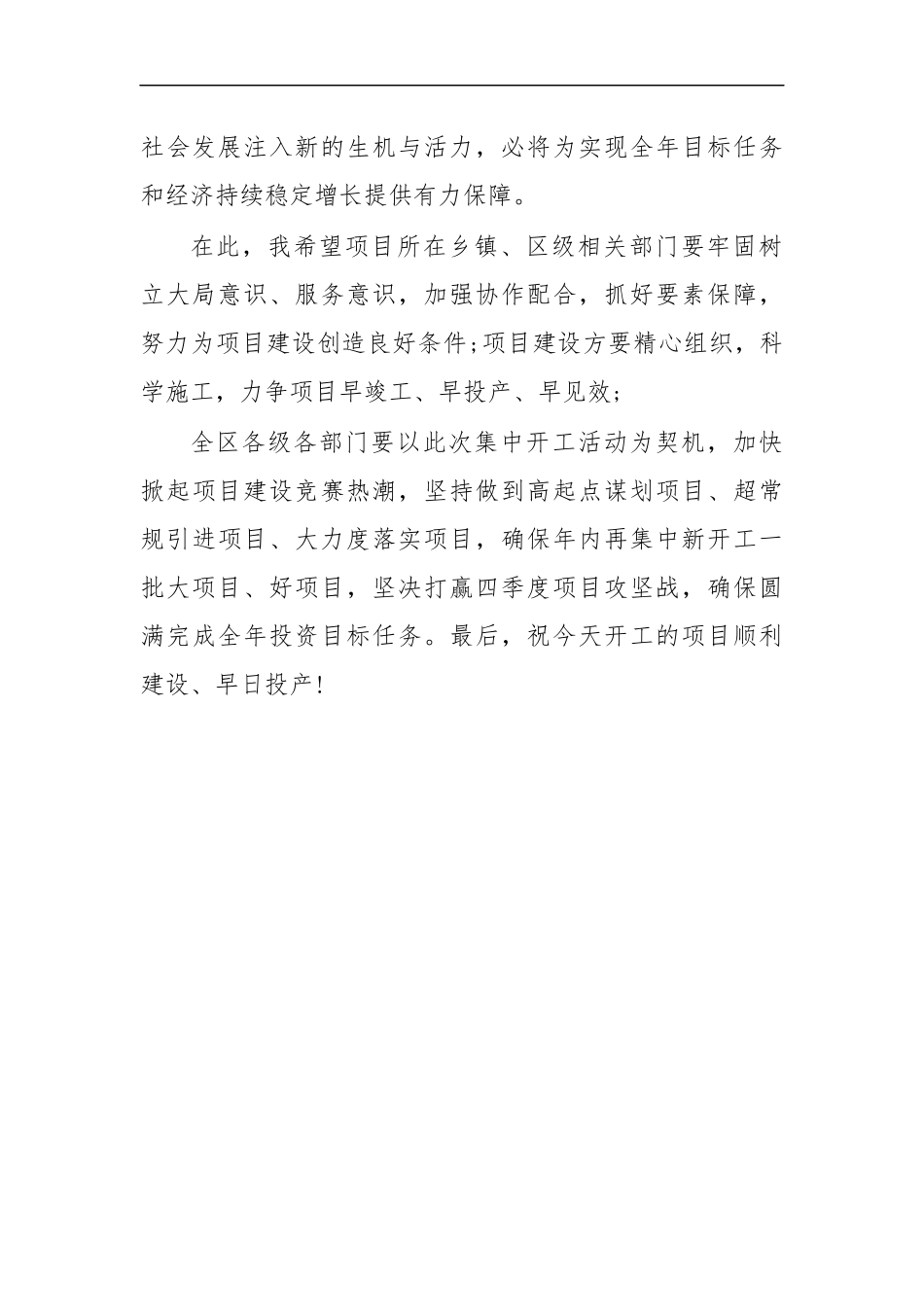 最新2020年项目集中开工仪式上的致辞讲话.docx_第2页