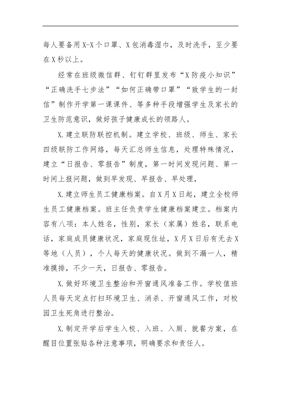 最新20XX年小学春季开学方案.docx_第2页