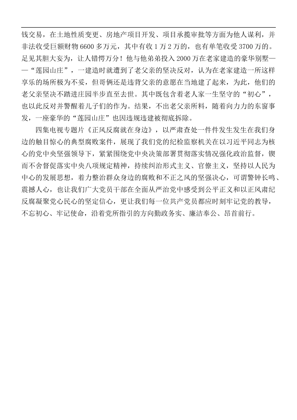 宣传部《正风反腐就在身边》观后感.docx_第2页