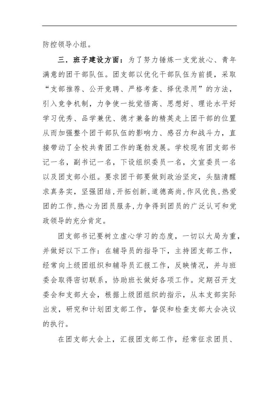 最新2020年学校五四红旗团支部工作汇报.docx_第3页