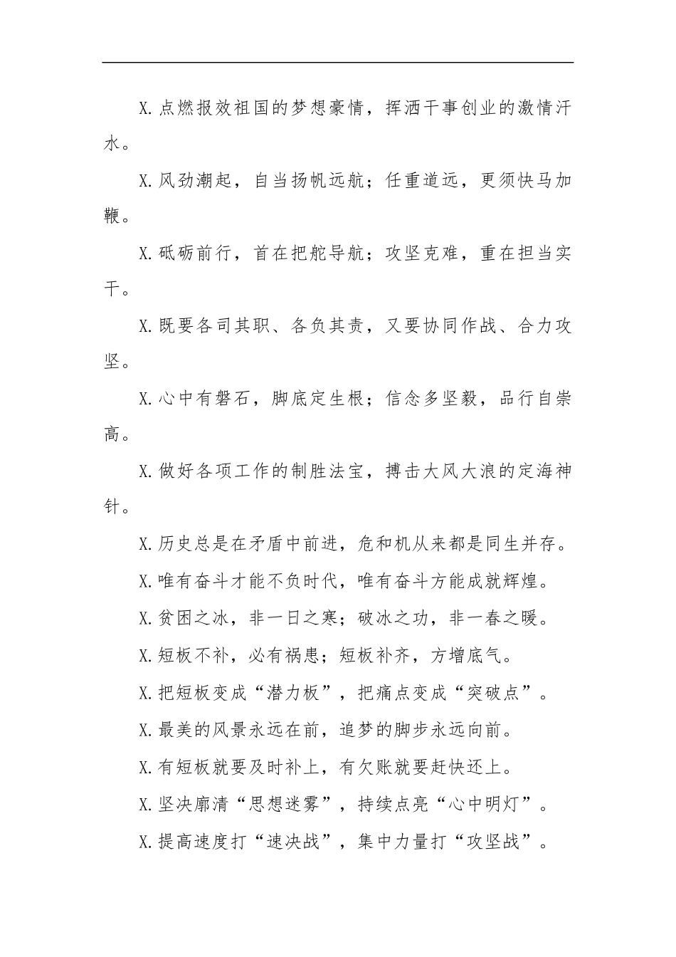 最新2020年写材料必备金句.docx_第2页