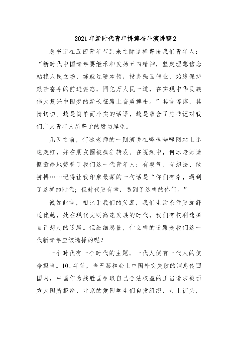 最新2020年新时代青年拼搏奋斗演讲稿2.docx_第1页
