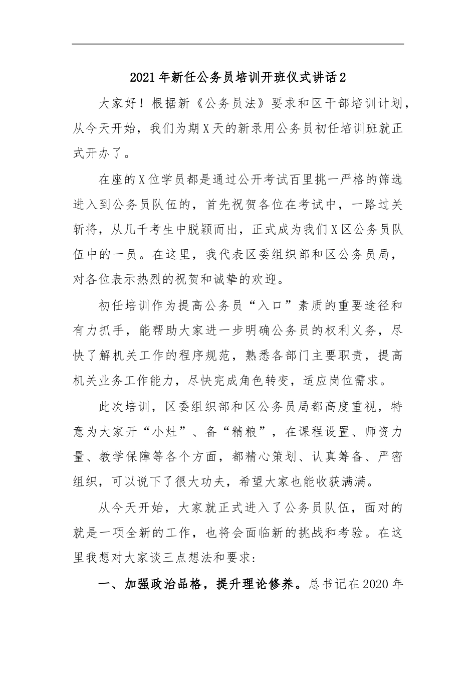 最新2020年新任公务员培训开班仪式讲话2.docx_第1页