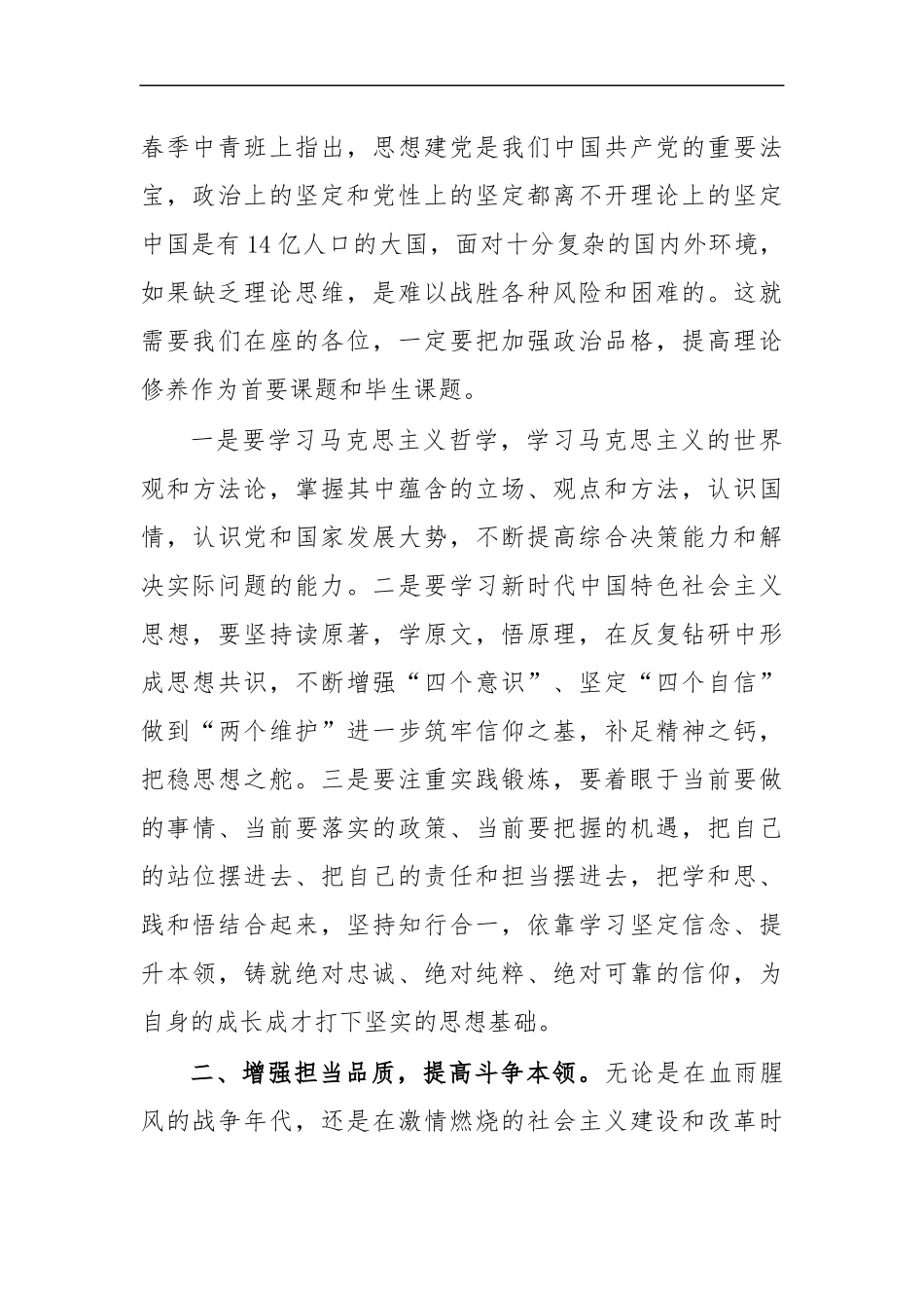 最新2020年新任公务员培训开班仪式讲话2.docx_第2页