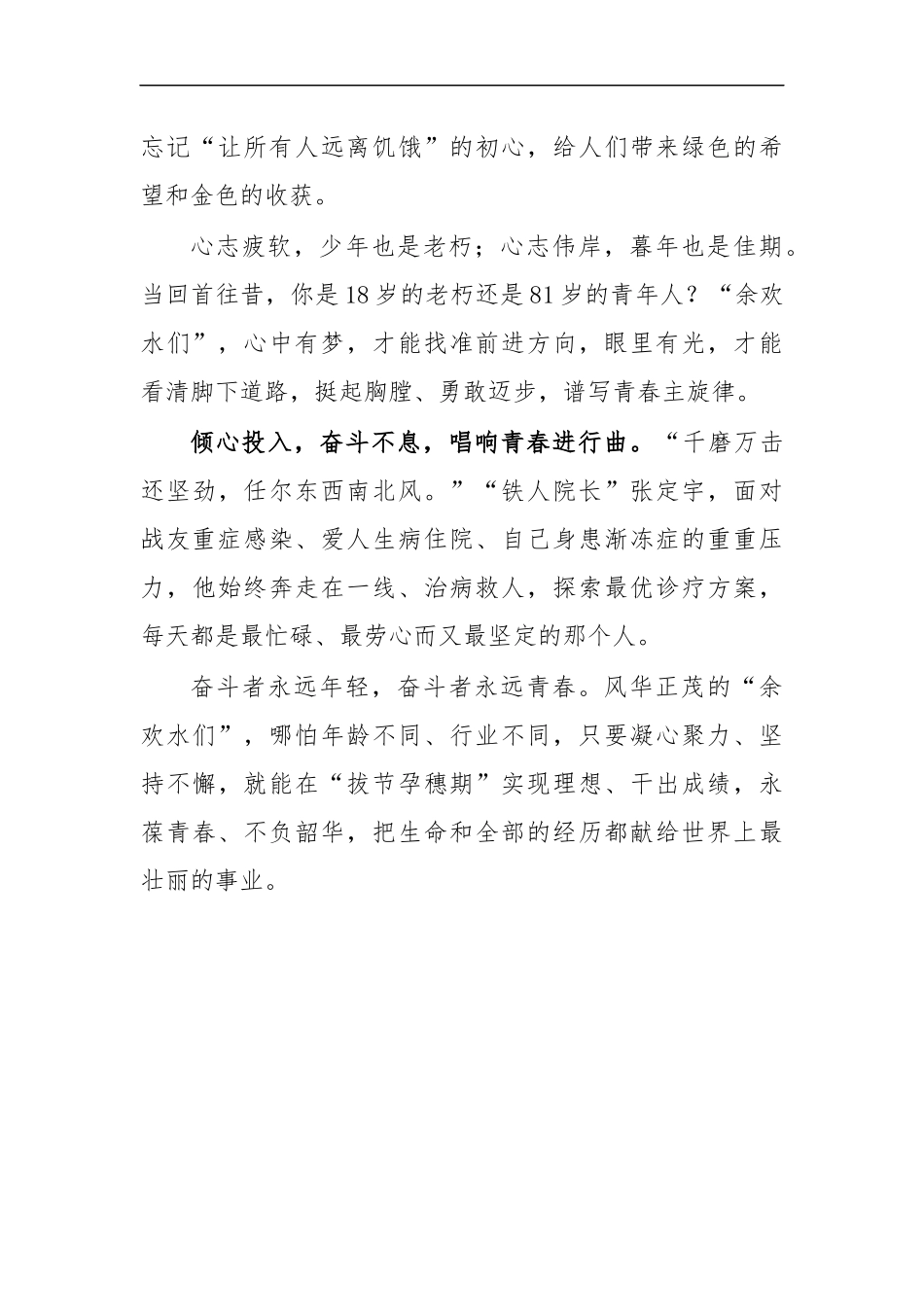 最新2020年新时代青年奋斗演讲稿2.docx_第2页