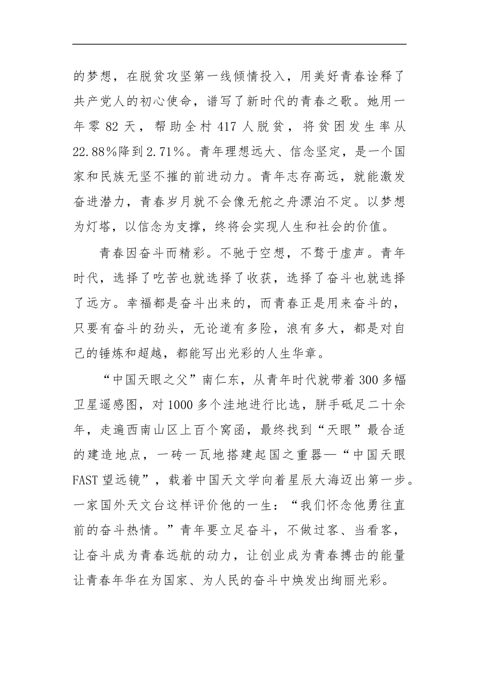 最新2020年新时代中国青年演讲稿心得体会.docx_第2页