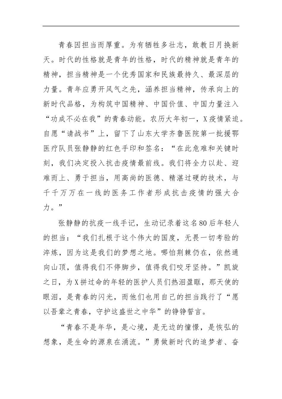 最新2020年新时代中国青年演讲稿心得体会.docx_第3页