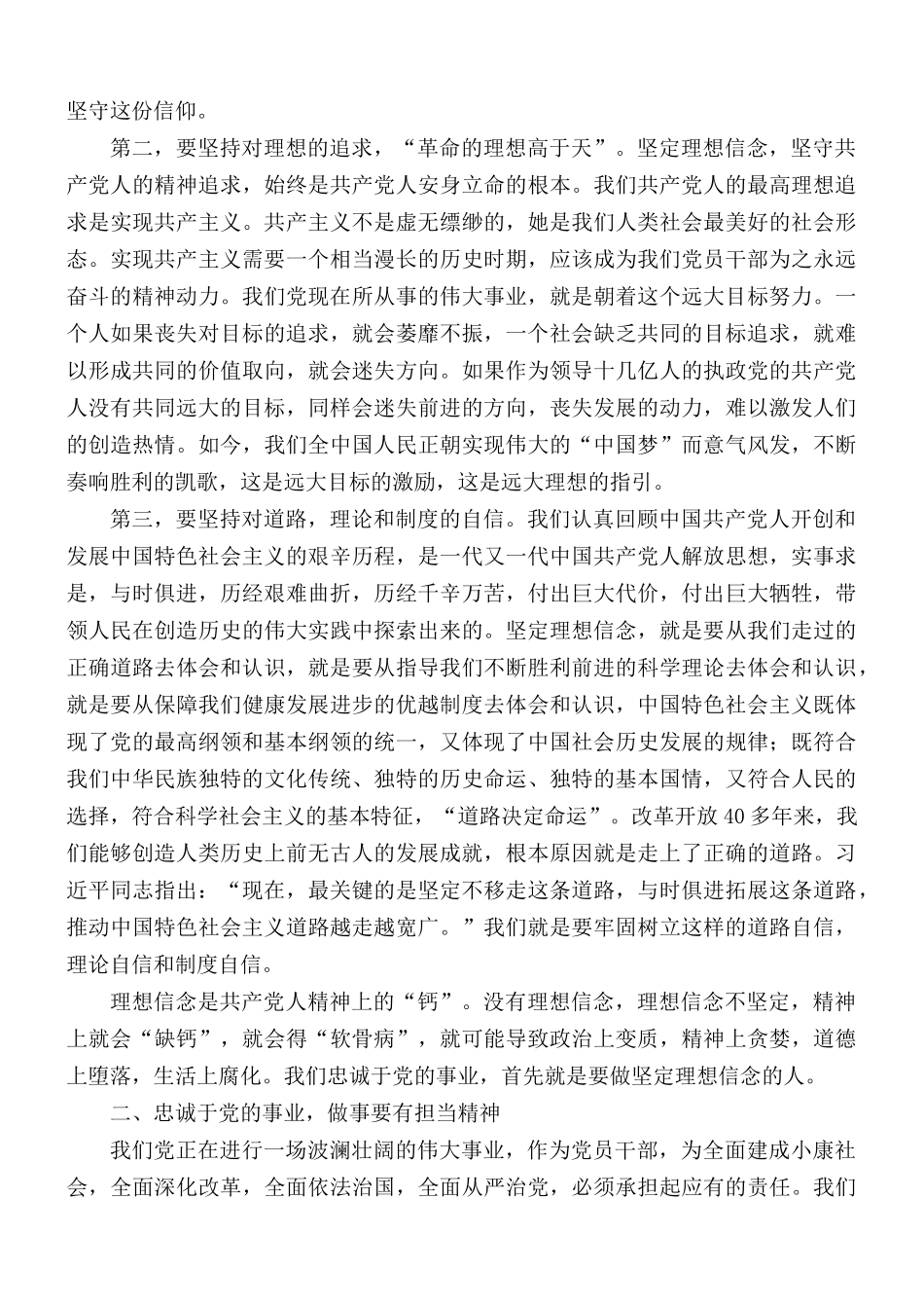 专题党课讲稿：忠诚于党的事业“三个原则”.docx_第2页