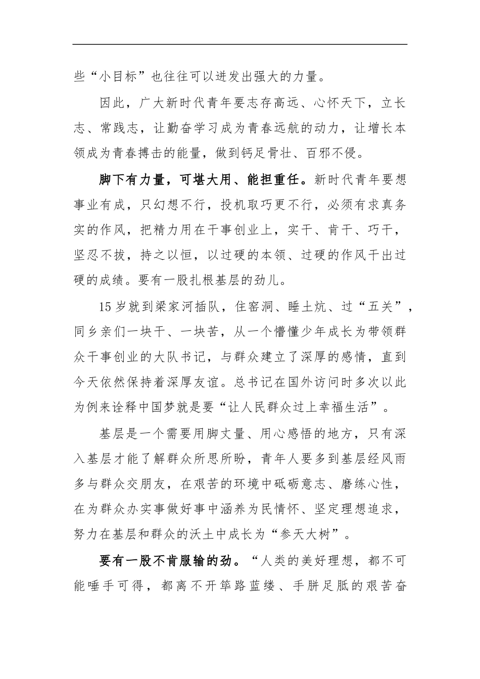 最新2020年新时代青年演讲稿3.docx_第2页