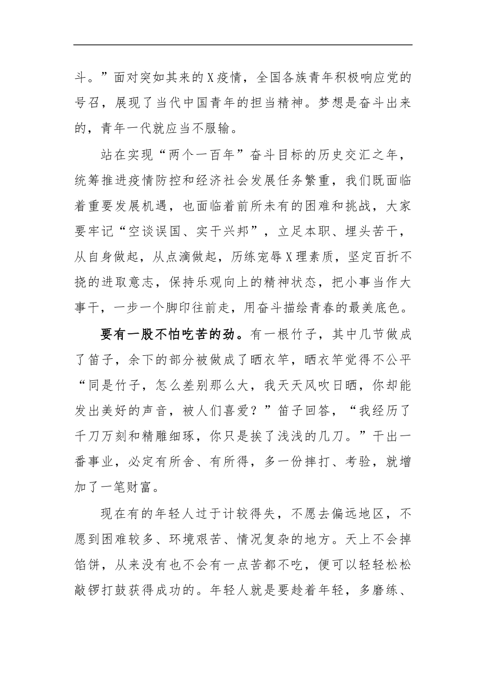 最新2020年新时代青年演讲稿3.docx_第3页