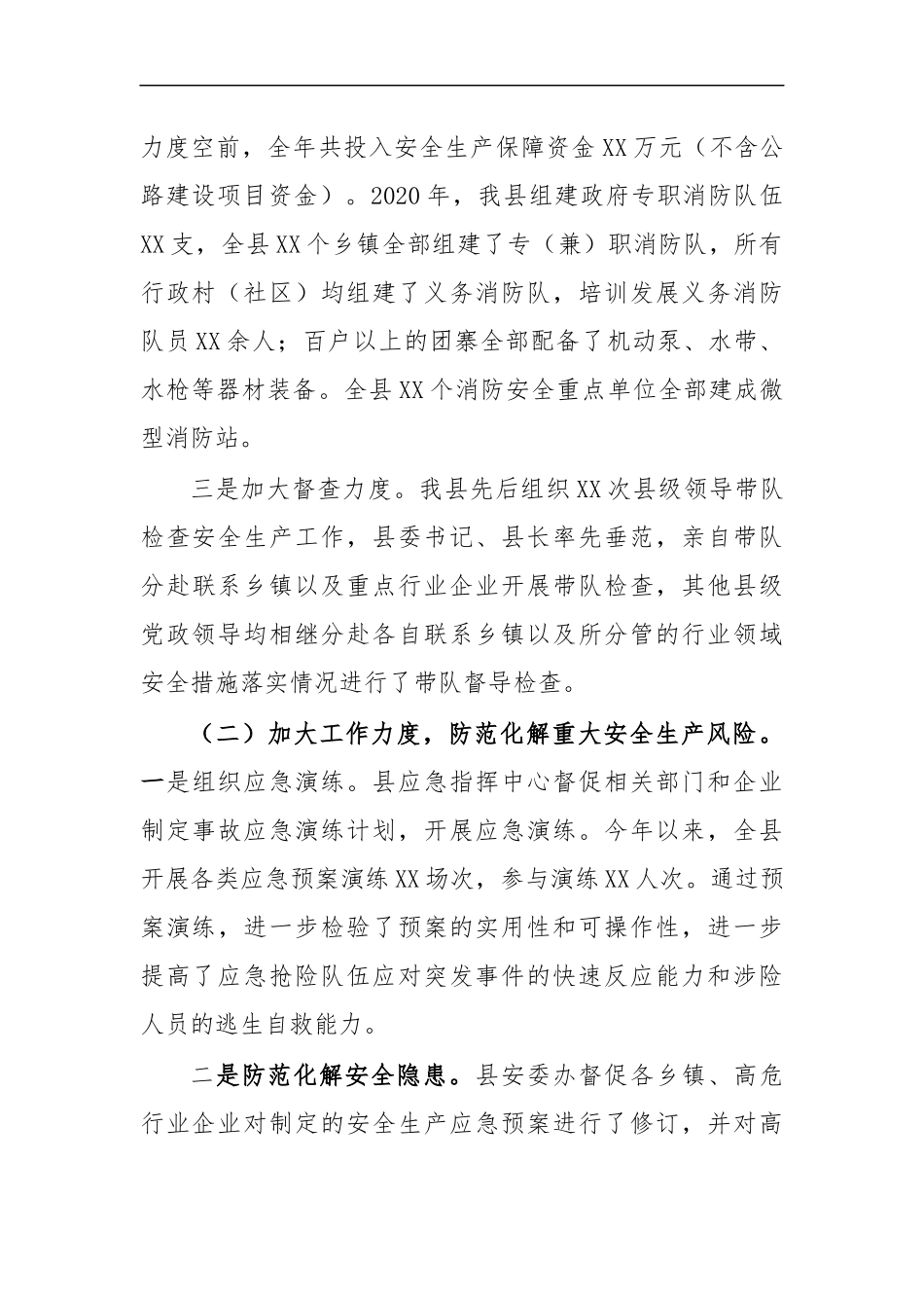 最新2020年应急管理工作会议讲话提纲2.docx_第2页