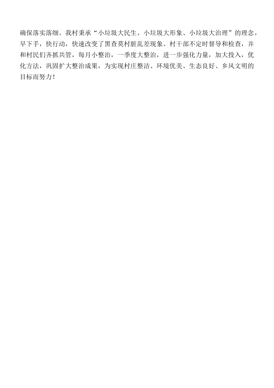 村支部书记抓基层党建工作述职报告.docx_第2页