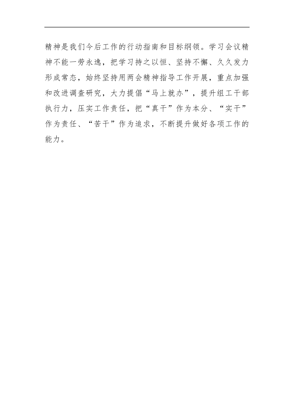 最新2020年学习两会精神的思考研讨发言5.docx_第2页