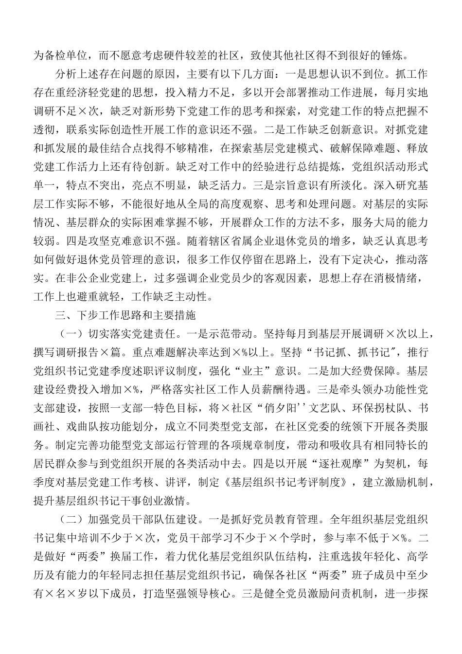 党工委书记抓基层党建工作述职述责报告范文.docx_第3页
