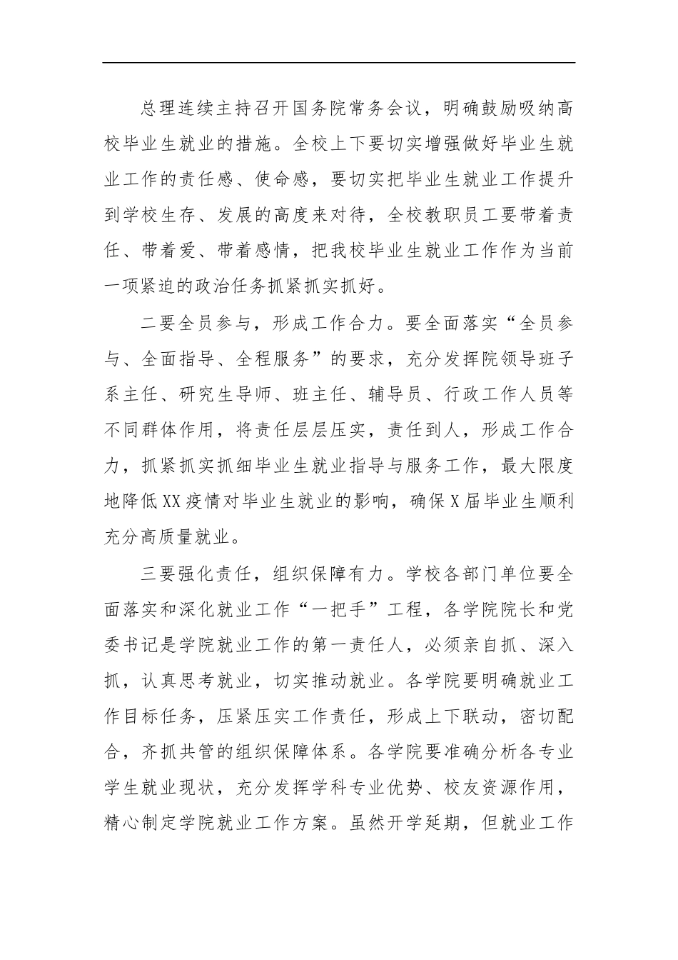 最新2020年学校毕业生就业工作推进会讲话.docx_第2页