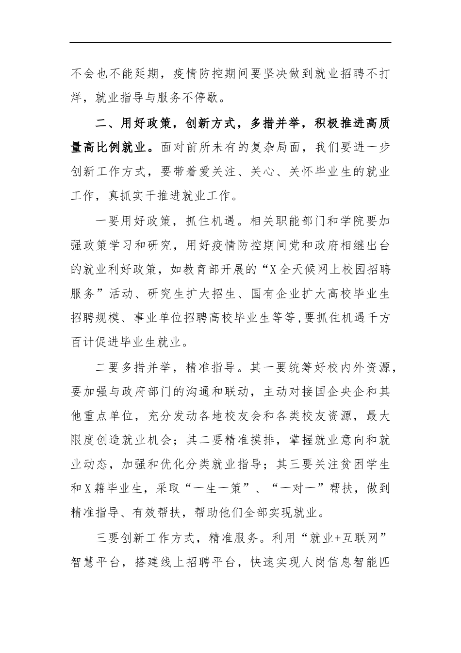 最新2020年学校毕业生就业工作推进会讲话.docx_第3页