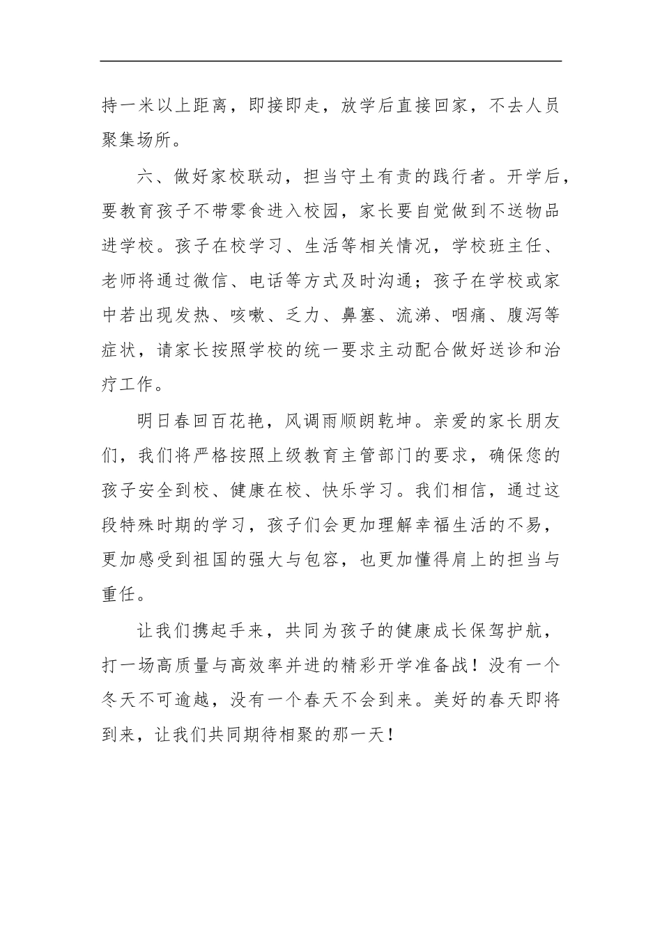 最新2020年学校开学复课致家长的一封信5.docx_第3页