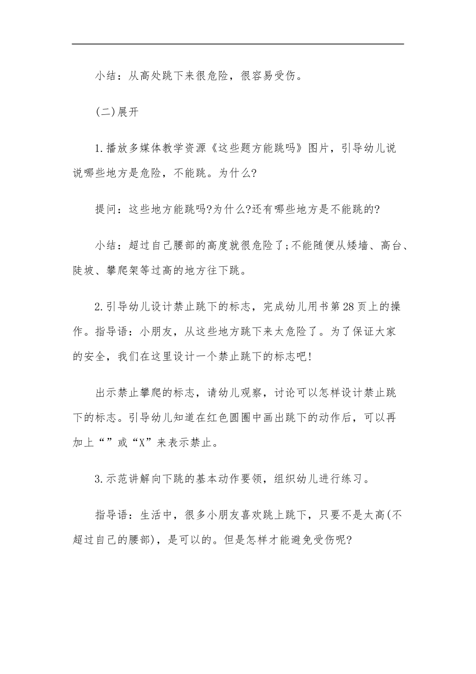 最新2020年幼儿园安全教育之高处不能跳大班安全教案.docx_第2页