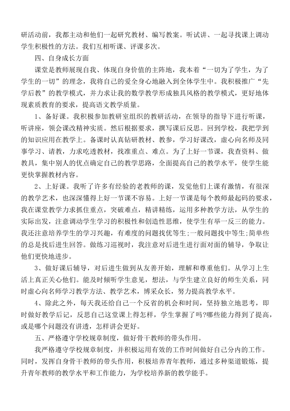 2021年骨干教师工作总结合集5篇.docx_第2页