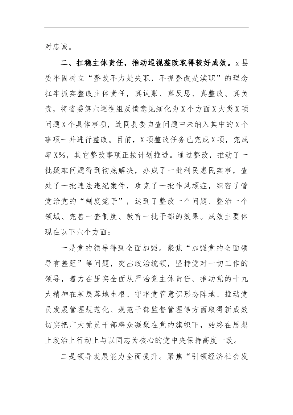 最新2020年巡视整改工作情况汇报材料.docx_第2页