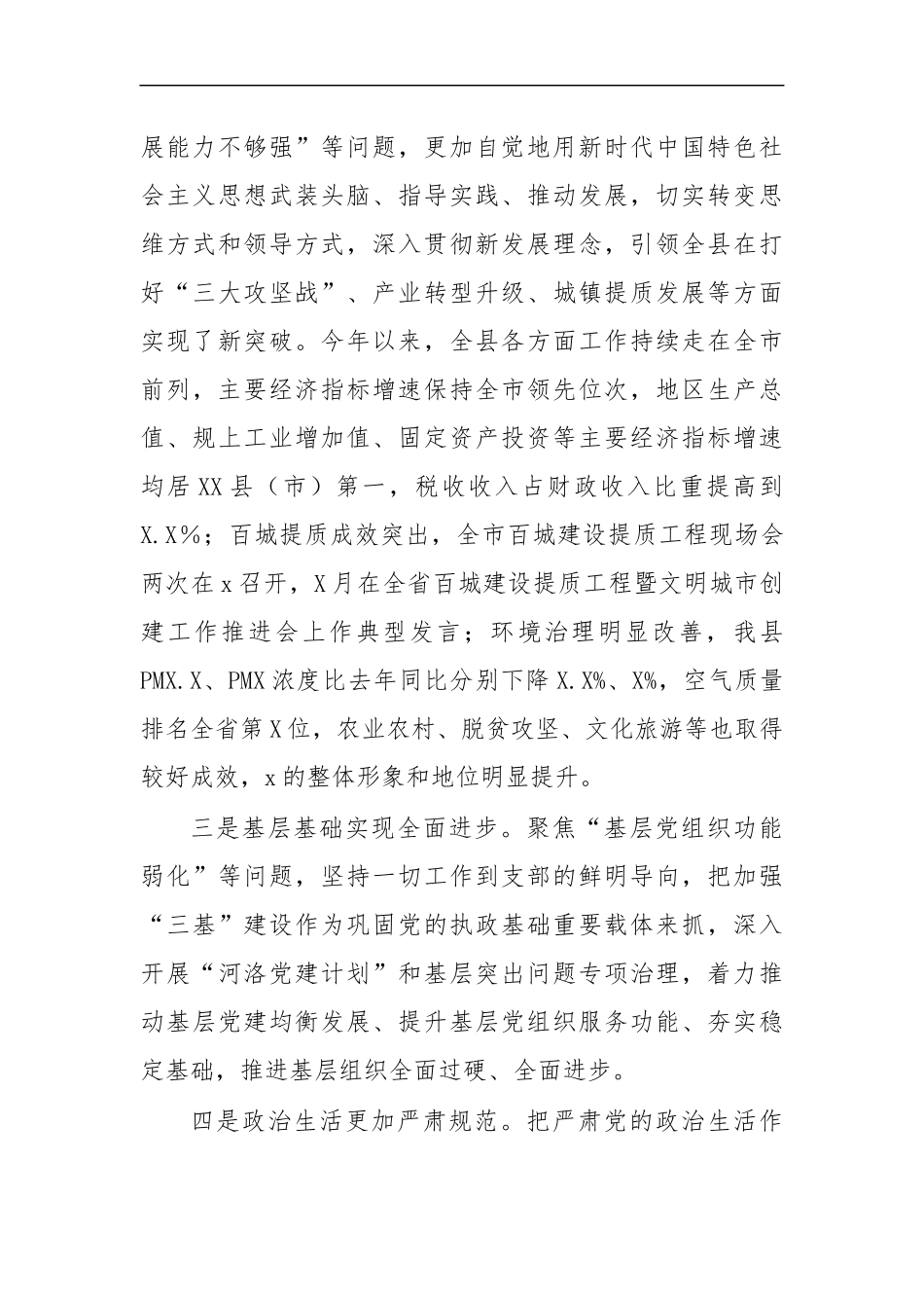 最新2020年巡视整改工作情况汇报材料.docx_第3页