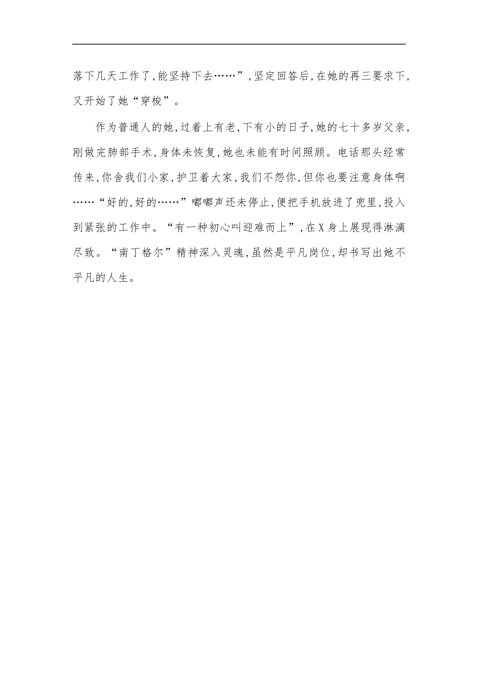 最新2020年医院门诊护理医务人员先进事迹材料.docx_第2页