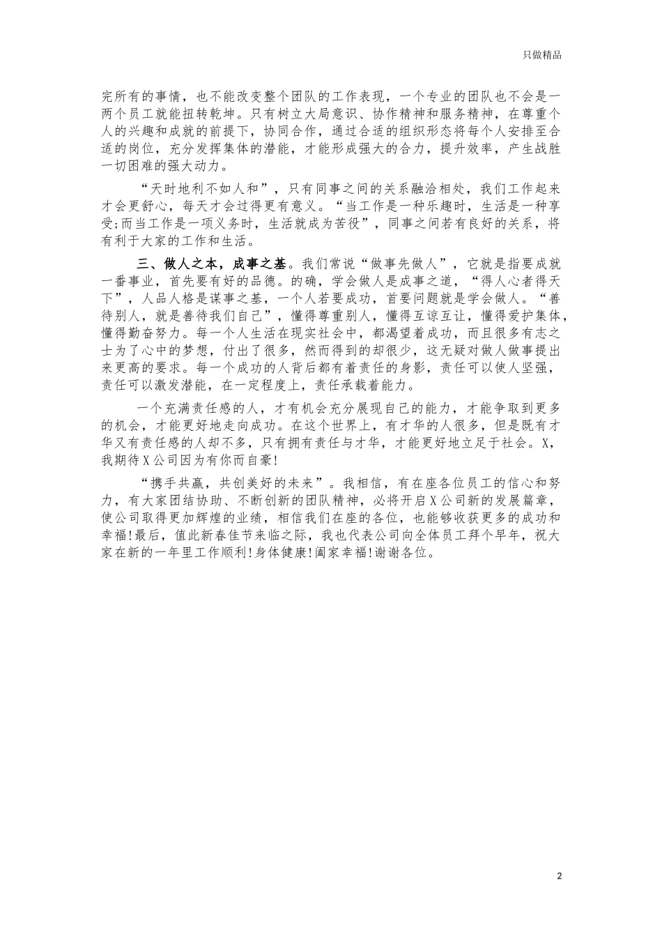 公司年度总结会年会上的致辞发言.docx_第2页