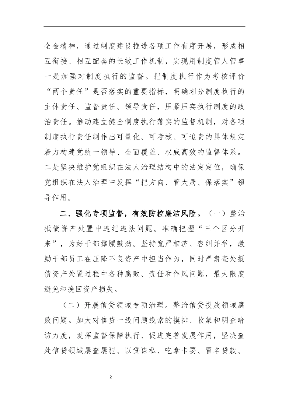 最新2020年银行纪委会议党风廉政建设会议讲话.docx_第2页