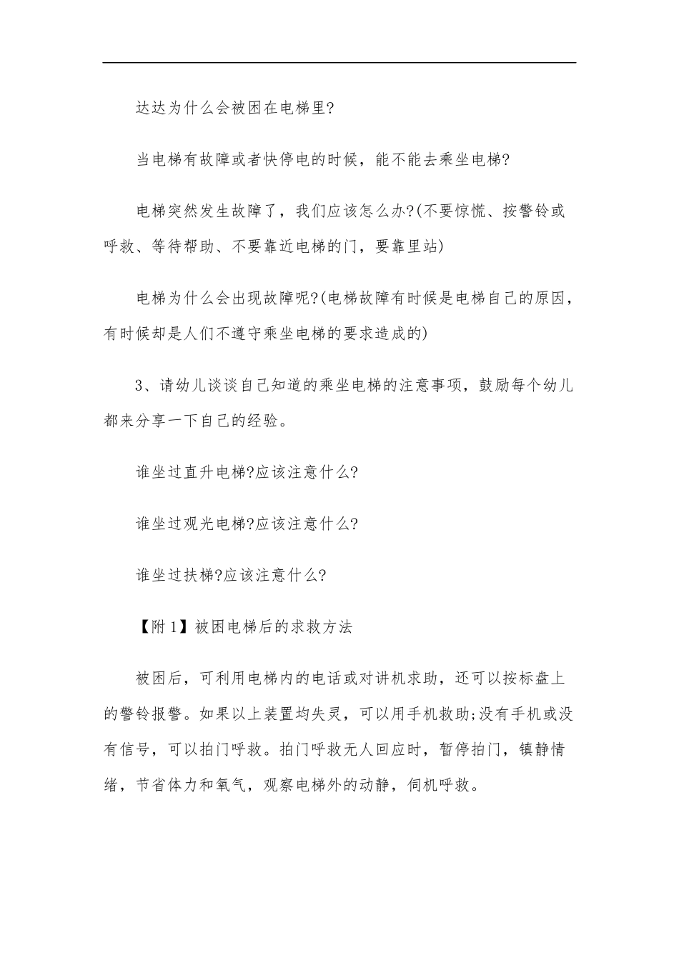 最新2020年幼儿园儿童公共场所安全教案15篇大汇编.docx_第2页