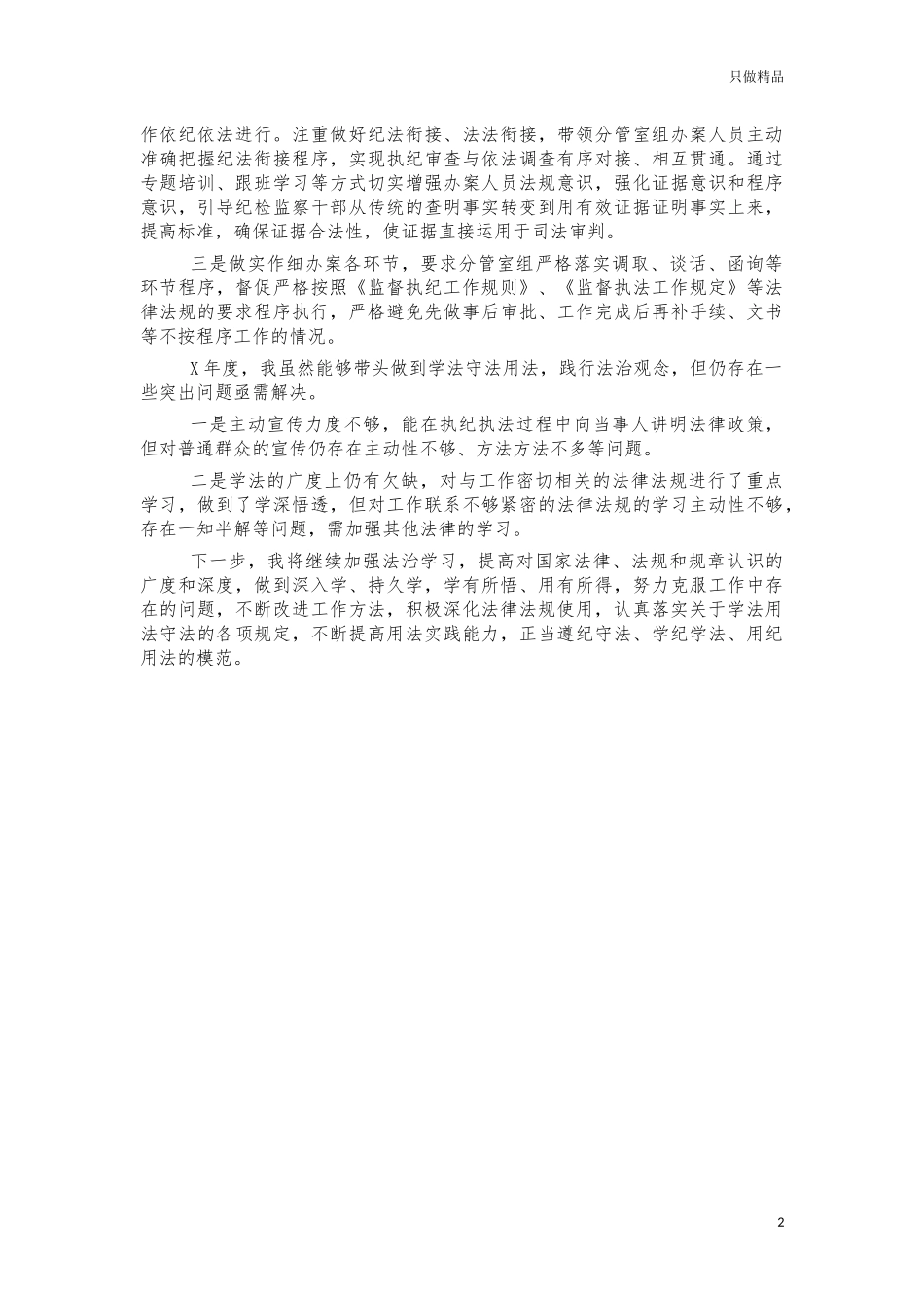 纪委干部述法报告.docx_第2页