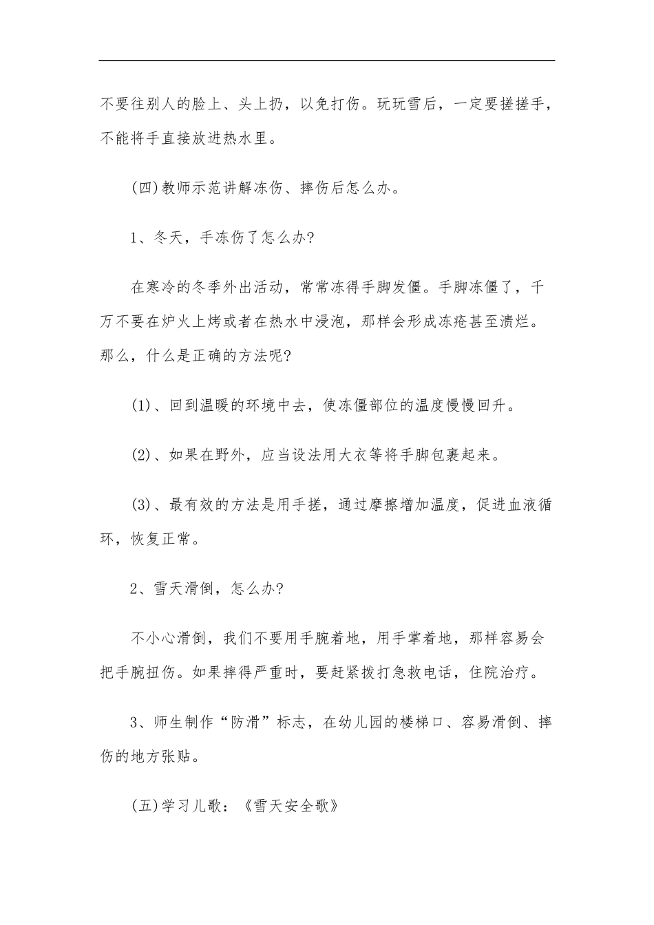 最新2020年幼儿安全教育特殊天气和自然灾害教案五篇汇编.docx_第3页
