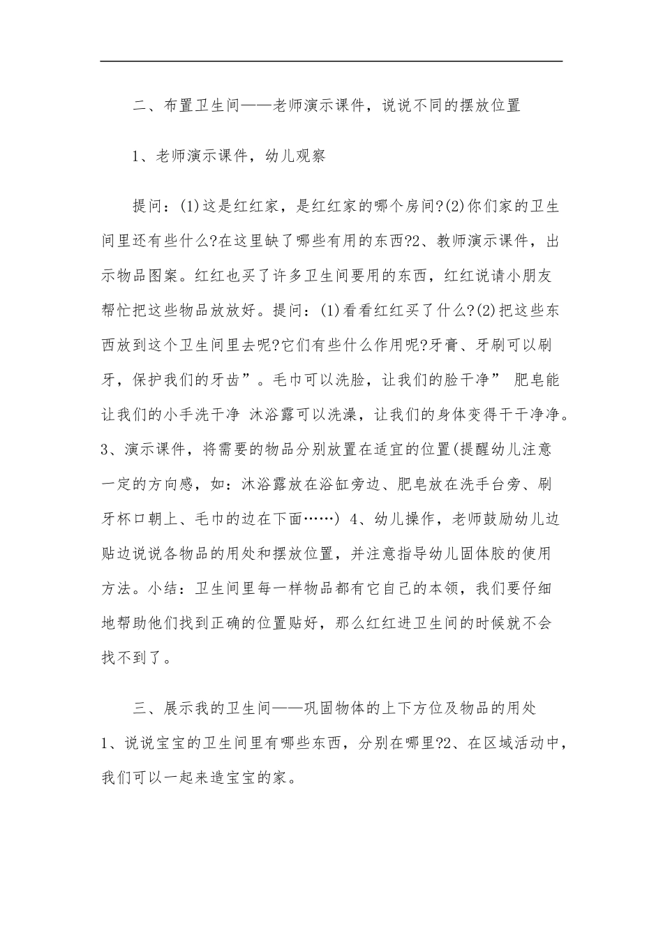 最新2020年幼儿园家庭安全教育之卫生间里小班安全教案.docx_第2页