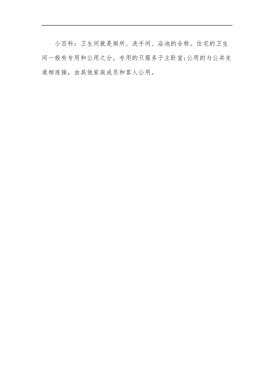 最新2020年幼儿园家庭安全教育之卫生间里小班安全教案.docx_第3页