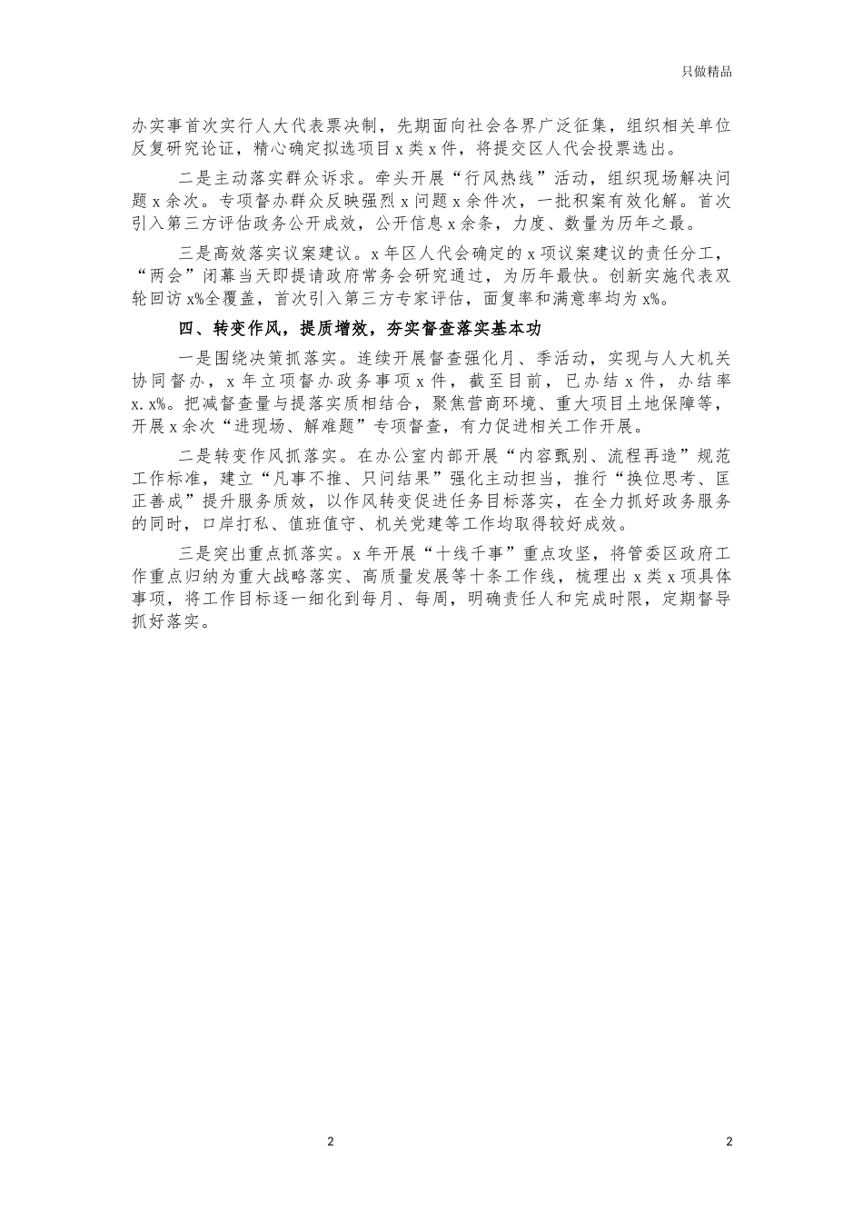 管委办公室2021年工作总结汇报.docx_第2页