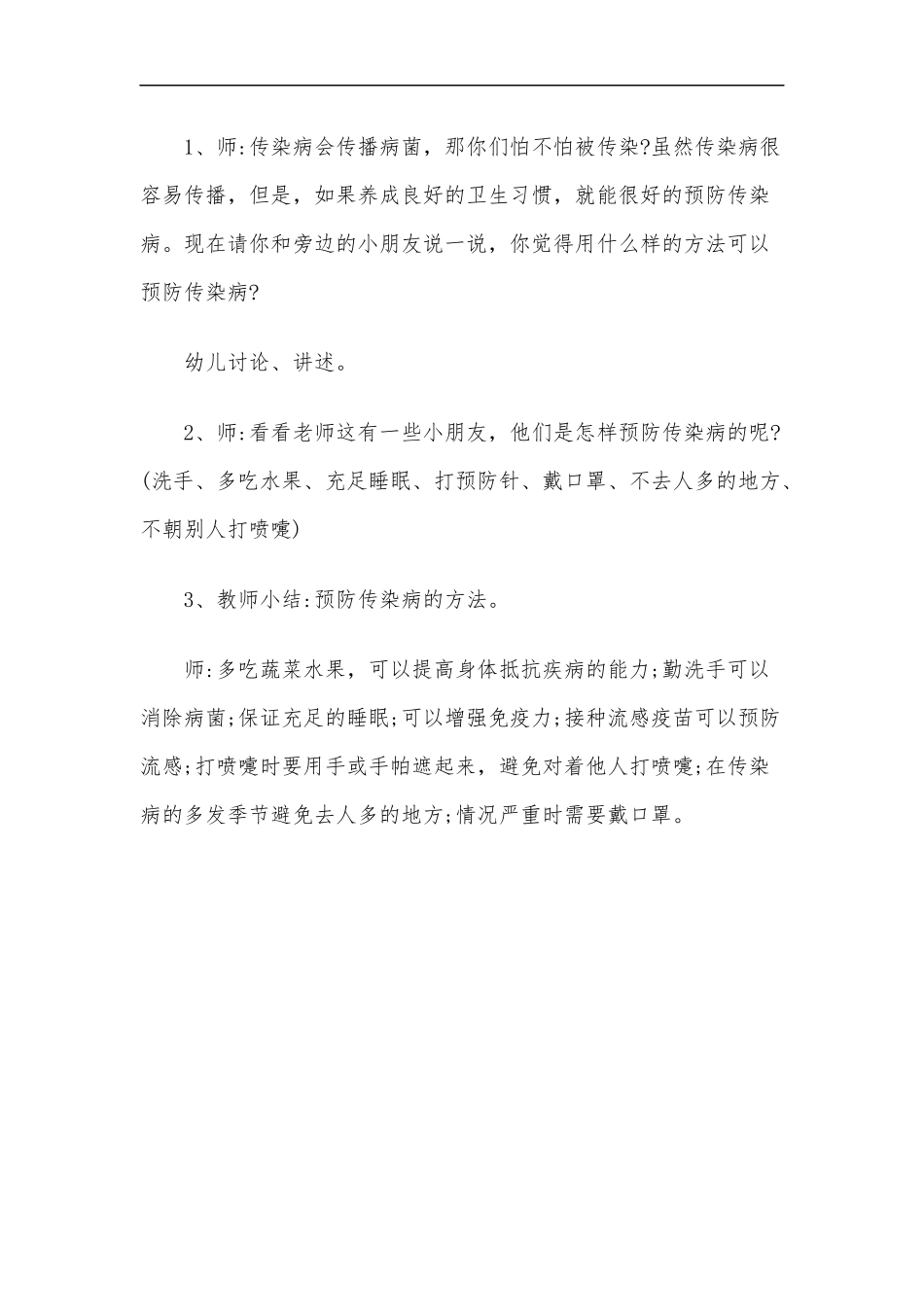 最新2020年幼儿食品安全与疾病防护教案之预防疾病安全教案.docx_第3页